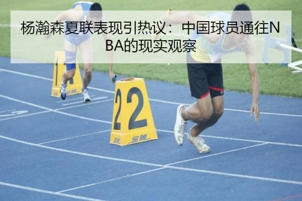 yang-han-sen-xia-lian-biao-xian-yin-re-yi-zhong-guo-qiu-yuan-tong-wang-de-xian-shi-guan-cha-2-426.jpg